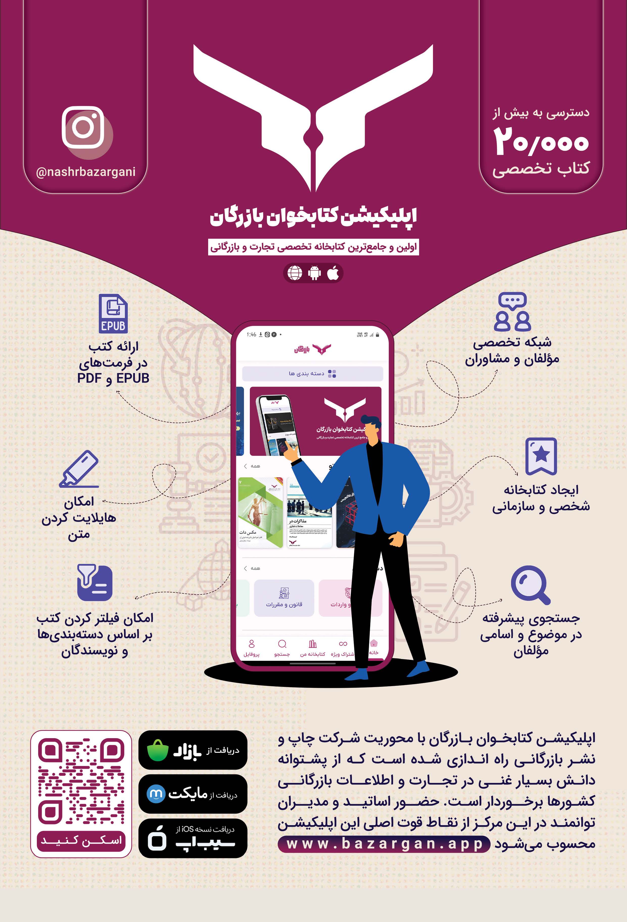 اپ قانونن مقررات و دیجیتال